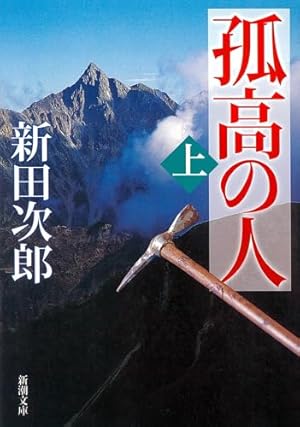 孤高の人 コミック 1-17巻セット (ヤングジャンプコミックス